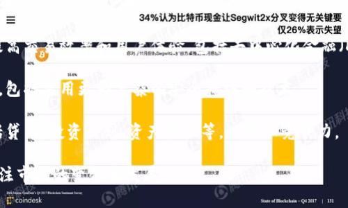 aliao数字货币银行网址及其重要性/aliao
数字货币, 银行, 区块链/guanjianci

数字货币作为一种新型的货币形式，正在逐渐改变我们对金融交易和资产管理的传统看法。在这个快速发展的领域中，数字货币银行起着至关重要的作用。这些银行不仅提供数字货币的存储和交易服务，还为我们提供了一个安全、高效的金融环境。

那么，数字货币银行的官方网站是什么？它们提供哪些服务？如何安全地选择一个可靠的数字货币银行？在本文中，我们将全面探讨这些问题，并提供有关数字货币银行的深入分析。

1. 什么是数字货币银行？
数字货币银行是指专门处理数字货币交易和提供相关金融服务的金融机构。与传统银行不同，数字货币银行通常不接受法定货币存款，而是以比特币、以太坊等数字货币进行交易。它们往往依赖区块链技术来确保交易的透明和安全。

这些银行提供的服务可能包括数字货币的买卖、钱包服务、安全存储、投资咨询等。借助于去中心化的特性，用户能够在全球范围内快速、安全地进行交易，这种便捷性吸引了越来越多的用户加入数字货币的行列。

近年来，随着数字货币的流行与提升，许多数字货币银行相继成立，竞争也变得愈加激烈。不过，选择合适的数字货币银行仍然需要谨慎，用户应关注其信誉、安全性、手续费等多个方面。

2. 如何选择可靠的数字货币银行？
选择可靠的数字货币银行至关重要，因为这关系到你的资产安全。以下是一些选择标准：

strong信誉和口碑：/strong了解银行的历史和客户反馈，查看网上评价，寻找银行是否在行业中拥有良好的声誉。

strong安全性：/strong确保该银行采取了多层次的安全措施，如两步验证、冷存储等。这些措施能够有效减少黑客攻击和盗窃的风险。

strong手续费：/strong不同银行的交易手续费、提现费可能差别很大，了解这些信息可以帮助你节省交易成本。

strong客户支持：/strong选择那些提供及时、有效的客户支持的银行，确保在遇到问题时能够得到及时帮助。

总之，用户在选择数字货币银行时必须仔细研读其条款与细则，确保选择符合自己需求的银行，以保护投资的安全。此外，用户也不妨多做对比，综合考虑多方因素。

3. 数字货币银行的交易流程是怎样的？
数字货币银行的交易流程通常分为几个步骤。以下是一般的交易流程：

strong账户注册：/strong用户需要在数字货币银行的网站上注册一个账户。在注册过程中，用户需要提供一些基本信息，并进行身份验证，以确保用户的身份和安全。

strong资金存入：/strong用户可以通过各种方式将数字货币或法定货币存入其账户。这一过程可能涉及银行转账、信用卡支付、或者直接使用数字货币进行存入。

strong交易执行：/strong一旦账户余额确认，用户便可以开始交易。用户可以通过银行提供的平台进行买入或卖出操作，平台会根据市场行情实时更新价格信息。

strong资金提取：/strong交易完成后，用户可以选择将资金提取到其他钱包，或者保留在数字货币银行。提现也可能会涉及一定的手续费用和时间限制。

总的来说，数字货币银行通过简单明了的流程，使得用户能够便捷地参与到数字货币的交易中去。尽管流程相对容易，但用户仍须了解背后的知识，确保安全交易。

4. 数字货币银行的未来发展趋势如何？
随着数字货币的接受度逐渐提升，数字货币银行的未来发展前景广阔。以下是几个可能的趋势：

strong监管政策趋严：/strong越来越多的国家和地区开始关注数字货币市场，对数字货币和数字货币银行进行更严格的监管。虽然这可能会增加某些银行的合规成本，但能够有效防范金融风险。

strong技术进步：/strong随着区块链技术的不断成熟，数字货币银行将会继续提升其技术能力，以提高交易效率和用户体验。包括去中心化金融（DeFi）、智能合约等技术在内的创新，未来可能会被更多地应用于数字货币银行。

strong增强安全性：/strong随着黑客攻击事件的增加，数字货币银行在安全性上的投入势必会加大，包括采用更为复杂的安全措施和技术。

strong业务多元化：/strong除了交易服务以外，数字货币银行未来可能会扩展到更多金融产品，包括贷币、投资计划、资产管理等，以增加竞争力。

综上所述，数字货币银行的未来充满机遇与挑战，用户在享受其带来的便利时，也应保持警觉，持续关注市场的变化和发展。