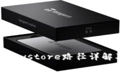 tokenim的Keystore路径详解及