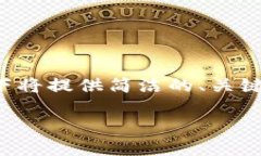 由于您要求的内容涉及较