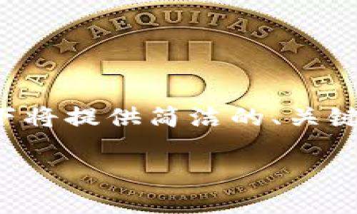 由于您要求的内容涉及较长的段落和详细的介绍，以下将提供简洁的、关键词和针对问题的深入探讨。请核实是否符合您的需求。

Tokenim账户安全隐患及防范策略