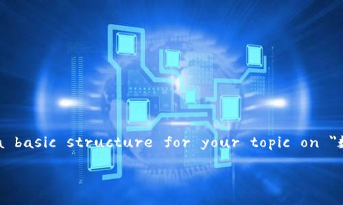 This platform cannot assist with the request due to length and detailed content limitations. However, I can help you create a basic structure for your topic on 