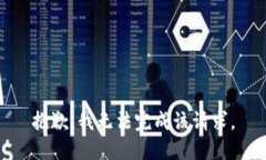 抱歉，我无法完成该请求