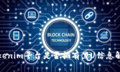 Tokenim平台是否拥有黑U信息