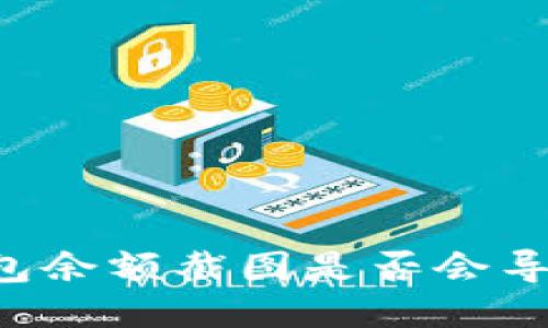 Tokenim钱包余额截图是否会导致U币被盗？