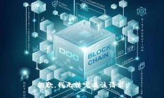 抱歉，我无法完成该请求