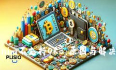 Tokenim不支持OKB：原因与解