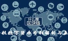 梦网科技数字货币专利解