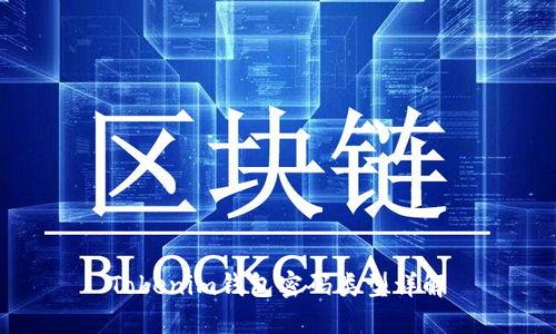 Tokenim钱包密码类型详解