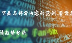 由于字数限制，以下是与