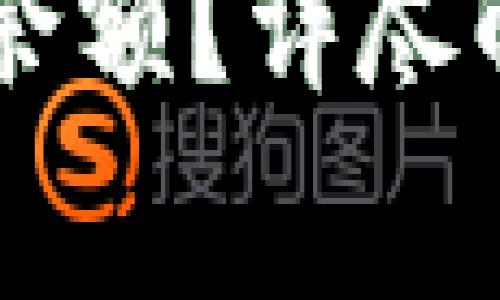 如何查询IM冷钱包余额？详尽解析及常见问题解答