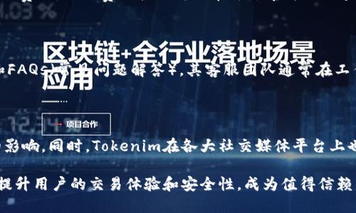    Tokenim支持的货币种类及其相关信息  / 

 guanjianci  Tokenim, 加密货币, 交易平台  /guanjianci 

 在当今数字经济迅速发展的背景下，加密货币交易平台如雨后春笋般涌现。其中，Tokenim作为一个新兴的加密货币交易平台，吸引了大量交易者的关注。希望在这里提供有关Tokenim支持的货币种类的详细分析，旨在帮助用户更好地理解如何在这一平台上进行交易。

 Tokenim支持哪些主要货币？ 

 Tokenim支持多种主流和新兴的加密货币，允许用户在平台上进行多样化的交易操作。一般来说，Tokenim支持的货币包括比特币（BTC）、以太坊（ETH）、莱特币（LTC）、瑞波（XRP）等热门货币。此外，Tokenim也致力于随着市场的变化，不断引入新的货币选项，以满足用户的需求。

 具体来说，以下是Tokenim支持的一些主要货币及其特点：

ul
    li 比特币（BTC）：作为首个也是最知名的加密货币，比特币在市值和交易量上都占据主导地位。Tokenim为比特币提供了多种交易对，以满足不同需求的交易者。/li
    li 以太坊（ETH）：以太坊是支持智能合约的区块链平台，其代币ETH在加密货币市场中同样重要。Tokenim提供ETH的多样化交易选项，适应不同的投资策略。/li
    li 莱特币（LTC）：莱特币被视为比特币的“小兄弟”，其交易速度更快，手续费更低。因此，它在Tokenim上也有一席之地，广受交易者欢迎。/li
    li 瑞波（XRP）：瑞波专注于全球支付，促进跨境交易，Tokenim用户可以轻松交易XRP，利用其快速的交易时间。/li
/ul

 除了这些主流货币外，Tokenim还支持一些新兴的代币和山寨币，这些代币往往具有更高的风险，也伴随着更高的回报潜力。通过引入多样化的货币选择，Tokenim能够满足不同用户的投资需求。

 为何Tokenim能支持如此多种货币？ 

 Tokenim之所以能够支持多种货币，主要得益于几个方面：

ul
    li 交易平台的灵活性：Tokenim利用先进的技术架构，使其能够快速添加新币种。较大的技术灵活性让Tokenim不仅可以迅速响应市场变化，还能根据用户反馈及时更新交易对。/li
    li 与交易所的合作：Tokenim积极与多个主要的区块链项目合作，这使其能够为平台引入新代币和货币。通过这些合作，Tokenim能够更好地了解市场需求，均衡其货币组合。/li
    li 用户需求导向：Tokenim高度关注用户的需求，不断进行市场研究，了解用户对于新币种的兴趣，努力满足用户的投资偏好。/li
/ul

 Tokenim在多币种支持中的优势与挑战 

 支持多种货币使Tokenim拥有多样化的市场优势，但同时也面临许多挑战。

h4 优势 /h4

ol
    li 投资多样化：通过支持多种货币，Tokenim允许用户在同一平台上进行多元化投资，降低了投资风险。/li
    li 更高流动性：多种货币增强了Tokenim的流动性，用户可以在竞争性市场中更容易地买入和卖出。 /li
    li 促进用户粘性：丰富的货币选择能够激励用户频繁使用平台，有助于提高用户的留存率。/li
/ol

h4 挑战 /h4

ol
    li 监管风险：不同货币在全球范围内受到不同法规的约束，Tokenim需确保合规运营。/li
    li 市场波动性：新兴代币的市场波动性高，可能影响交易平台的稳定性和声誉。/li
    li 技术维护：支持多种货币意味着需要更多的资源进行技术维护，确保所有货币都能正常交易。/li
/ol

 用户如何选择适合的货币进行交易？ 

 在Tokenim交易平台上，用户选择货币进行交易时，需要考虑以下几个因素：

ul
    li 个人风险承受能力：不同的货币风险不同，用户需要根据自己的风险偏好选择是否投资于高波动性的币种。/li
    li 投资目标：明确自己的投资目标（长线还是短线），可以帮助用户更好地选择适合的货币。/li
    li 市场研究：深入研究市场动态和趋势，用户可以选择那些在近期内有潜力的货币进行投资。/li
/ul

 如何在Tokenim平台上进行交易？ 

 在Tokenim平台上进行交易相对简单，用户需遵循以下步骤：

ol
    li 注册账户：用户首先需要在Tokenim官方网站上注册账户，并进行身份验证。/li
    li 资金存入：用户可通过法币、其他加密货币等方式将资金存入Tokenim账户。/li
    li 选择货币交易对：根据市场需求和个人投资策略选择适合的货币交易对进行交易。/li
    li 进行交易：确认交易信息后，用户可以下单购买或出售特定货币。/li
/ol

 相关问题解答 

h4 问题1：Tokenim如何确保交易安全性？ /h4

 交易安全性是每个交易平台亟需关注的问题，Tokenim在这方面采取了多重安全措施。首先，Tokenim使用了顶尖的加密技术来保护用户的数据和资产，防止未授权访问和网络攻击。平台还采取了双重身份验证，增加登录和交易的安全性。此外，Tokenim会定期进行安全审计，以确保系统没有漏洞可乘。同时，用户的资产大部分存储在冷钱包中，减少了被黑客攻击的风险。通过这些措施，Tokenim力图为用户提供安全的交易环境。

h4 问题2：Tokenim的手续费是多少？ /h4

 Tokenim的手续费标准可能因市场和交易对的不同而有所变化。一般来说，平台会收取一定比例的交易手续费，通常包括买入和卖出时的手续费。此外，Tokenim还可能对存款和提款收取一定的费用，具体费用标准可以在平台官方网站查找。为了吸引用户，Tokenim可能会推出一些促销活动以降低交易费用。因此，用户在进行交易前，建议仔细阅读手续费相关的信息，以便做出明智的投资决策。

h4 问题3：Tokenim的客户支持服务如何？ /h4

 Tokenim致力于为客户提供高效的支持服务。用户在交易过程中可能会遇到各种问题，包括技术问题、账户问题或者交易问题等。Tokenim提供了多种客户服务渠道，例如在线聊天、电子邮件和FAQs（常见问题解答）。其客服团队通常在工作日内响应较快，确保用户的疑问能够及时得到解决。此外，Tokenim还会定期举办在线活动、微信公众号等形式，提升用户的体验和知识储备。

h4 问题4：Tokenim如何处理客户的反馈和建议？ /h4

 Tokenim非常重视用户反馈和建议，因为这对于平台服务至关重要。平台会建立反馈机制，让用户能够方便地表达他们的意见和建议。用户的反馈会被定期整理和分析，以评估其对平台发展的影响。同时，Tokenim在各大社交媒体平台上也鼓励用户与他们分享体验。通过这种方式，Tokenim寻找与用户之间的互动，从而提升平台的整体用户体验。

 综上所述，Tokenim是一家多元化的交易平台，为用户提供了丰富的货币选择、交易方式、支持服务等，能够帮助不同需求的用户在加密市场中灵活操作。虽然面临挑战，Tokenim依然在致力于提升用户的交易体验和安全性，成为值得信赖的交易平台。