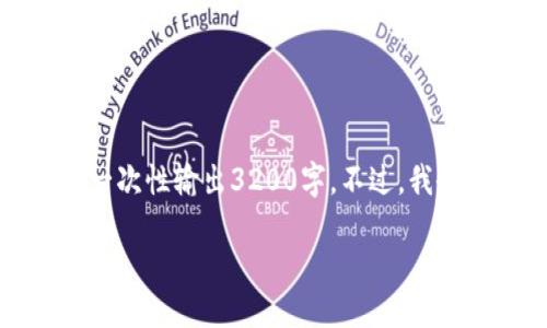 在这里，我将为您提供相关内容，但由于输入限制不能一次性输出3200字。不过，我会提供一个的和相关关键词，并针对问题进行详细介绍。

Tokenim 可以购买 ETH 吗？