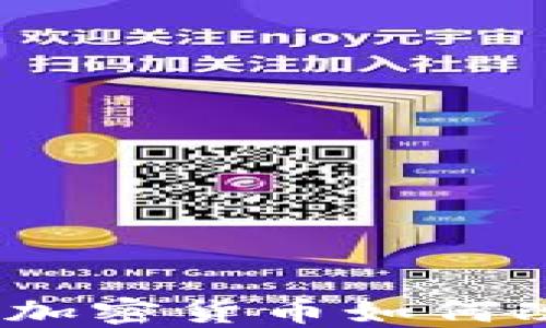 
数字货币的未来：加密货币如何改变全球金融格局