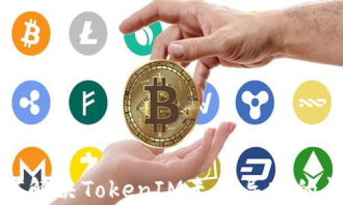 
如何解决TokenIM无法导入的问题