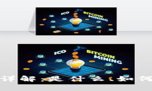 数字货币BDCE详解：是什么、如何运作、未来前景