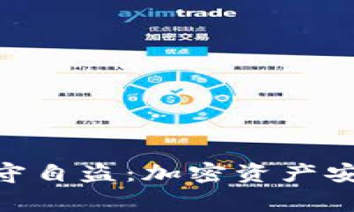 Tokenim钱包监守自盗：加密资产安全的警示与防范