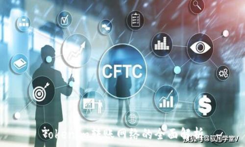   
Tokenim转账网络的全面解析