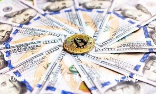 Tokenim交易费用详解：了解成本及影响