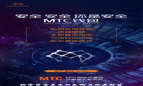 
数字货币未来的走向与发展趋势