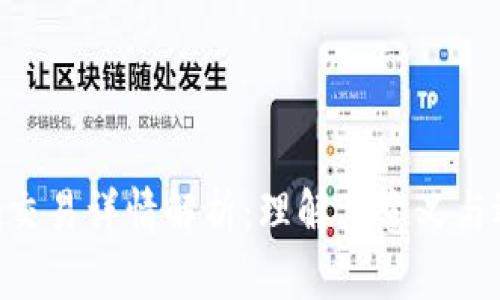 Tokenim交易详情解析：理解其意义与运作机制