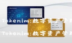 虚拟钱包 Tokenim：数字资产