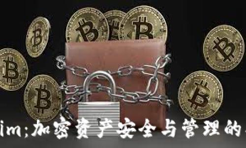   
老钱包Tokenim：加密资产安全与管理的创新解决方案