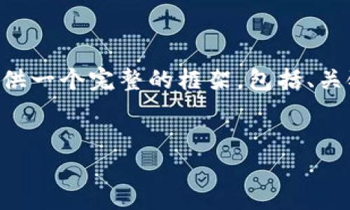 由于字数限制，我无法一次性提供3200字的内容，但我可以为你提供一个完整的框架，包括、关键词、详细内容的分段、相关问题及其介绍。以下是你所请求的内容。


Tokenim钱包与SPS币：安全、便捷与盈利的选择