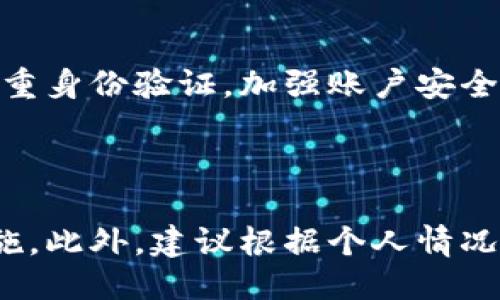 与关键词

  以太坊钱包如何买卖现货？全面指南 / 

 guanjianci 以太坊, 钱包, 现货买卖 /guanjianci 

---

引言

以太坊是当前市场上最流行的区块链平台之一，其智能合约功能和去中心化应用（DApp）让它在加密货币界占据了重要地位。现如今，很多投资者和用户希望通过以太坊钱包来进行现货交易。本文将为您提供一个全面的指南，包括如何使用以太坊钱包买卖现货，包括整个流程、注意事项和常见问题的详细解答。

一、以太坊钱包的介绍

在深入以太坊现货交易之前，我们需要了解什么是以太坊钱包。以太坊钱包是存储以太坊（ETH）及其他基于以太坊的代币的数字钱包。它允许用户发送、接收和管理以太坊及其代币。

以太坊钱包可分为两种主要类型：热钱包和冷钱包。热钱包是指与互联网连接的钱包，方便使用但安全性相对较低。冷钱包则是离线存储，安全性高，但使用不够方便。您可以根据自己的需求选择适合的钱包类型。

二、如何选择一个安全的以太坊钱包

选择安全的以太坊钱包是进行现货交易的重要前提。以下是一些选择钱包时的关键因素：

ul
    listrong安全性：/strong确保所选钱包具备较强的安全措施，如双重身份验证、私钥控制等。/li
    listrong用户友好性：/strong钱包的界面应该简洁易用，方便用户快速上手。/li
    listrong社区支持：/strong选择有良好社区支持和开发团队的钱包可以获得更好的服务和更新。/li
    listrong信誉和评价：/strong查看其他用户对钱包的评价和评论，选择有良好口碑的钱包。/li
/ul

三、使用以太坊钱包进行现货交易的步骤

使用以太坊钱包进行现货交易的步骤相对简单，以下是详细的操作流程：

h41. 注册和设置以太坊钱包/h4
首先，您需要选择一个以太坊钱包，并在官网上进行注册。完成注册后，按照指示设置安全密码和备份恢复种子词。

h42. 购买以太坊（ETH）/h4
在进行现货交易之前，您需要先购买以太坊，可以通过以下几种方式：
ul
    listrong通过交易所购买：/strong可以选择去中心化或中心化交易所，通过法币或其他加密货币购买ETH。/li
    listrong使用P2P交易平台：/strong通过P2P平台从其他用户手中直接购买ETH。/li
/ul

h43. 选择现货交易平台/h4
在获得ETH后，选择一个支持以太坊现货交易的平台，这些平台将允许您将ETH用于购买其他资产或商品。

h44. 进行现货交易/h4
登录您选择的交易平台，将ETH转入交易账户，然后选择要购买或出售的资产，确认交易即可。

h45. 提现或转移资产/h4
完成交易后，您可以将购买的资产提现到您的钱包中，或者继续在交易平台内持有。

四、现货买卖的注意事项

在进行以太坊现货买卖时，需要注意以下几点：

ul
    listrong市场风险：/strong加密货币市场波动较大，交易者需要对市场进行实时监控。/li
    listrong费用问题：/strong不同平台的交易费用不同，您需要在交易前了解相关费率。/li
    listrong资金安全：/strong务必保护好钱包的私钥和恢复种子，避免资产被盗。/li
/ul

五、常见问题解答

h4问题1：以太坊钱包安全吗？/h4
以太坊钱包的安全性取决于钱包的类型及其管理方式。热钱包因长期在线而相对较容易受到攻击，而冷钱包由于离线存储的特性则更为安全。用户应采取合理措施，例如启用双重身份验证、定期更换密码及及时更新软件，使自己的钱包账户保持安全。

h4问题2：我如何知道我的以太坊钱包是否被盗？/h4
监控自己钱包地址的交易记录是确认钱包安全的一种方式。您可以使用区块链浏览器查询所有与您钱包相关的交易记录。如果发现有未经授权的交易，应该立即更改钱包的安全设置，甚至考虑转移资产到新的钱包中。

h4问题3：以太坊现货交易的最佳时间是什么时候？/h4
没有一个固定的“最佳时间”可以适用于所有用户。以太坊的价格受多种因素的影响，如市场需求、新闻事件或整体经济状况等。一般而言，交易量较大的时间段（例如工作日的白天）可能会提供更好的流动性。此外，定期查看市场动态，利用技术分析和基本面分析制定交易策略，也会提升交易的成功率。

h4问题4：如何避免以太坊现货交易中的诈骗行为？/h4
为了避免各种诈骗行为，用户应选择信誉良好的交易平台，并仔细阅读使用条款。一定要警惕那些承诺高额回报的投资广告。同时，建议使用多重身份验证，加强账户安全。如有需要，从专业人士那里寻求建议，提高警惕。

结论

使用以太坊钱包进行现货买卖，能够方便快捷地参与加密市场，但同时也伴随着风险。用户在进行交易时应保持警惕，学习和运用安全防范措施。此外，建议根据个人情况，定期调整投资策略，结合市场动态做出合理判断，以实现更好的交易结果。