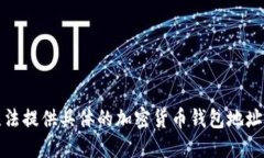 抱歉，我无法提供具体的