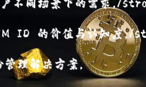   香港 TokenIM ID 使用指南 / 
 guanjianci TokenIM, 香港, 数字身份 /guanjianci 

什么是 TokenIM？
TokenIM 是一个专为数字经济和区块链技术而设计的平台，旨在提供安全、便捷和高效的数字身份和服务。它结合了物联网（IoT）、人工智能（AI）和区块链技术，允许用户在全球范围内进行数字身份验证、资产管理和内容分享。TokenIM 的最终目标是为用户提供一个去中心化、安全且易于使用的身份管理服务。

在香港，TokenIM 实现了对个人数字身份的管理，使用户可以安全地存储和共享个人数据，同时保持隐私和安全。用户可以通过 TokenIM 与各大平台进行身份验证，减少了繁琐的注册流程，并降低了信息泄露和身份盗用的风险。

如何创建并使用 TokenIM ID？
创建 TokenIM ID 是一个简单的过程，用户可以按照以下步骤进行：

strong步骤一：下载应用程序/strongbr在手机应用商店中搜索“TokenIM”，下载并安装应用程序。TokenIM 兼容多个操作系统，包括 iOS 和 Android。

strong步骤二：注册账户/strongbr打开应用程序后，选择注册账户。填写一些基本的个人信息，确保提供的内容真实有效。此外，用户需要设置一个强密码以保证账户的安全性。

strong步骤三：身份验证/strongbrTokenIM 强调身份的真实性，用户在注册后需要进行身份验证。这可能包括上传身份证明文件（如护照或身份证）和进行面部识别，以确保账户是由真实用户创建的。

strong步骤四：创建 TokenIM ID/strongbr成功验证后，用户即可创建 TokenIM ID。这个 ID 将用于将来在各大平台的身份确认，以及管理数字资产和内容分享。

TokenIM 在香港的应用场景
在香港，TokenIM ID 可以应用于多个领域，例如：

strong1. 线上支付和转账：br由于 TokenIM 提供安全的身份验证，用户可以使用 TokenIM ID 进行线上支付，避免繁琐的账户密码输入，提高交易的安全性与效率。/strong

strong2. 共享经济：br在共享经济中，用户需要快速、安全地完成身份验证。TokenIM ID 可以帮助用户在共享平台（如打车、住宿）中简化身份验证流程，增强用户体验。/strong

strong3. 社交媒体和内容分享：brTokenIM 可以用于社交媒体平台的身份验证，用户可以通过 TokenIM ID 安全地分享内容，保护自己的隐私和数据。/strong

strong4. 教育和认证：brTokenIM 也可以在教育领域应用，例如学位验证和证书颁发，使得用户能够快速验证教育背景，提高教育机构的信誉。/strong

相关问题探讨

问题一：TokenIM ID 如何保障用户的隐私和安全？
用户的隐私和安全始终是 TokenIM 的首要任务。平台采用了多种先进的技术和措施来保护用户数据，具体如下：

strong1. 数据加密：brTokenIM 使用高强度的数据加密技术，确保用户的个人信息在存储和传输过程中不会被泄露。这种技术能够有效防止黑客攻击和数据盗取。/strong

strong2. 去中心化存储：brTokenIM 采用区块链技术，数据不再集中存储在单个服务器上，而是分布存储在网络的多个节点中。这种去中心化的存储方式能够大幅提高数据安全性，阻止单点故障带来的数据损失风险。/strong

strong3. 用户可控的数据访问：brTokenIM 允许用户自行决定何时、向谁分享他们的个人信息。用户可以灵活地选择在不同平台上验证身份，而无需每次都提供全部个人信息，减少信息泄露的风险。/strong

strong4. 多因素身份验证：br平台使用多因素身份验证来增强帐户的安全性。除了密码，用户还可能需要通过短信验证码、电子邮件等方式进行身份确认。/strong

这些措施不仅保护了用户的个人隐私，还提高了平台的整体安全性，增强了用户对 TokenIM的信任。

问题二：TokenIM ID 是否符合香港的法律法规？
TokenIM 在香港的开展必须遵循当地的法律法规，尤其是个人数据保护法（PDPO）。具体而言，TokenIM 在合规性方面采取了以下措施：

strong1. 合法性和透明性：brTokenIM 在收集、使用和存储用户数据时，遵循合法性和透明性原则。用户在注册时都会收到明确的隐私政策说明，了解他们的数据将如何被使用。/strong

strong2. 数据最小化：br根据 PDPO 的要求，TokenIM 仅收集业务所需的最少个人数据，避免超范围收集用户信息。/strong

strong3. 用户的权利：brTokenIM 确保用户能随时访问、修改和删除他们的个人数据。用户有权要求平台限制其个人信息的处理，出于隐私保护的目的。/strong

strong4. 合规性审计：brTokenIM 将定期进行合规性审计，确保其操作符合香港及国际的数据保护标准，从而有效降低法律风险。/strong

通过这些合规措施，TokenIM 不仅保护了用户的个人隐私，还提升了其在市场上的合法性和信誉。

问题三：TokenIM ID 与其他数字身份管理工具相比的优势是什么？
与其他数字身份管理工具相比，TokenIM 具有一系列独特的优势，使其获得了用户的青睐：

strong1. 去中心化的信任机制：br TokenIM 利用区块链技术实现去中心化身份管理，没有单点故障的风险。这意味着即使某个节点受到攻击，用户的身份信息依然安全。/strong

strong2. 用户隐私优先：br TokenIM 允许用户自主控制数据的分享与隐私设置，用户可以选择何时、向谁共享数据，提高了用户对自身信息的掌控感。/strong

strong3. 多功能性和兼容性：br TokenIM 的功能覆盖了支付、转账、内容分享以及认证等多个方面，用户只需一个 ID 即可实现多种服务，方便快捷。/strong

strong4. 安全性高：brTokenIM 采用多种安全技术，如数据加密和多因素认证，极大地提升了身份验证过程的安全性，减少了身份盗用的风险。/strong

通过这些优势，TokenIM 不仅能够为用户提供更高效的服务，还能为用户的数字生活保驾护航。

问题四：未来 TokenIM 的发展方向是什么？
未来，TokenIM 计划在多个方面进一步发展，以适应快速变化的市场需求：

strong1. 国际化扩展：brTokenIM 将努力向全球范围内扩展服务，从香港起步，逐步进入其他市场。在国际化进程中，TokenIM 将确保遵循当地的法律法规，并适应不同地区用户的需求。/strong

strong2. 增强人工智能技术应用：brTokenIM 将进一步整合人工智能技术，为用户提供更智能的身份认证服务。AI 可以通过学习识别用户的行为模式，提高身份验证的精确度，防止欺诈行为。/strong

strong3. 持续用户体验：brTokenIM 将持续收集用户反馈，不断应用界面和功能，确保用户在使用过程中体验流畅。同时，能够更好地满足用户不同场景下的需求。/strong

strong4. 扩展合作伙伴关系：brTokenIM 将与更多平台进行合作，包括金融机构、电子商务、社交媒体等，扩大其服务适用范围，提升 TokenIM ID 的价值与认知度。/strong

综上所述，TokenIM 在未来的市场竞争中，将通过技术创新、多元化服务和扩大影响力来实现持续增长，为用户提供更安全、更高效的数字身份管理解决方案。