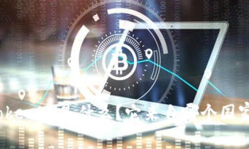 Tokenim是什么？它来自哪个国家？