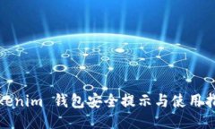 Tokenim 钱包安全提示与使用