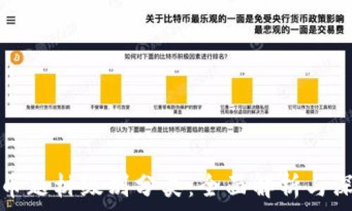   
数字货币题材级别分类：全面解析与深度分析
