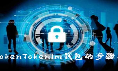 如何恢复TokenTokenim钱包的步骤与注意事项