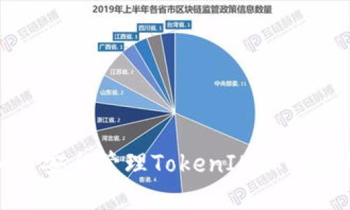 如何安全管理TokenIM私钥密码