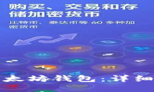 如何下载以太坊钱包：详细步骤与指南