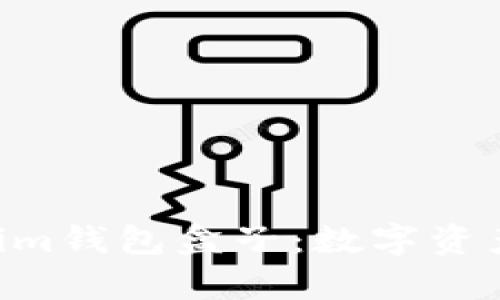 深入解析TokenTokenim钱包盒子：数字资产安全与管理的新选择