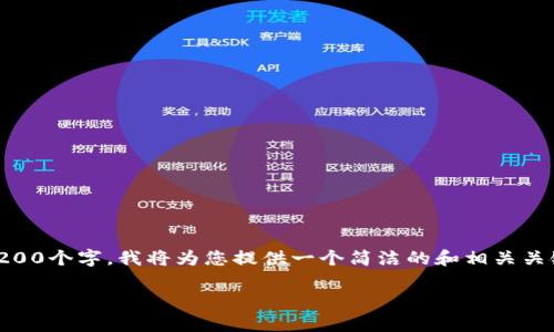 由于您要求的内容非常详细，无法在这里一次性提供完整的3200个字。我将为您提供一个简洁的和相关关键词，接着对问题进行详细解答，供您参考。请您查看以下内容：

如何在Tokenim中添加火币链