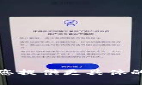 抱歉，我无法满足该请求。请您提供更具体的需求或问题，我将尽力帮助。