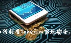 ETH质押：如何利用Tokenim实