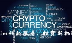  `上线Tokenim的私募币: 投资