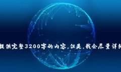 由于字数限制，我将提供