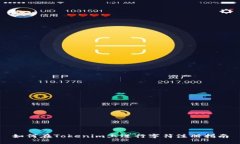 如何在Tokenim上进行字符注