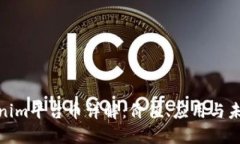 : Tokenim平台币详解：价值