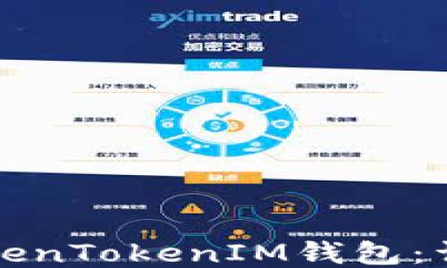 
如何注册TokenTokenIM钱包：详细视频教程