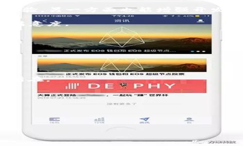   Tokenim苹果TestFlight使用指南 / 
 guanjianci Tokenim, 苹果, TestFlight /guanjianci 

在当今软件开发的领域中，快速迭代和用户反馈显得尤为重要，尤其是在移动应用的开发过程中。为了帮助开发者在iOS平台上进行应用测试，苹果公司推出了TestFlight这一工具。TestFlight不仅支持内测，还能够帮助开发者与用户建立紧密的反馈环路。而Tokenim作为一款功能强大的工具，能够有效地集成于TestFlight，为用户带来更加流畅的体验。本篇文章将详细介绍Tokenim和TestFlight的结合使用，以及一些常见问题的解答。

Tokenim的基本功能介绍

Tokenim是一款专门为开发者设计的工具，主要用于身份认证和访问管理。在移动应用开发中，安全性至关重要，而Tokenim提供了一系列功能来确保用户数据的安全和访问的便捷。Tokenim的核心功能包括：

1. **身份验证**：Tokenim支持多种身份验证机制，如OAuth2、JWT等，帮助开发者在应用中轻松实现用户的登录与权限管理，这些都是通过TestFlight内测前让用户体验的内容。
  
2. **安全管理**：Tokenim为每个用户分配唯一的身份标识（Token），确保应用对每个用户而非设备进行验证，降低了数据泄露的风险。

3. **集成服务**：Tokenim可以与多种后端服务进行集成，例如Firebase、AWS等，以便于开发者在应用中实现一些高级功能，如推送通知或数据存储等。

4. **易用的API**：Tokenim提供了简单易用的API接口，开发者可以轻松调用，降低了技术门槛，提高了开发效率。

5. **统计分析**：通过Tokenim，开发者可以收集用户的使用数据，为后续的功能迭代提供数据支持。

TestFlight的使用流程

TestFlight是苹果官方提供的一款测试工具，开发者可以通过它将应用分发给内部测试者和外部用户。使用TestFlight的基本流程如下：

1. **准备工作**：开发者首先需要在App Store Connect中创建应用，并配置应用的基本信息。但在这之前，确保你的应用已经过基本的功能测试。它需要符合苹果的相关规定。

2. **上传应用二进制文件**：使用Xcode将应用的二进制文件上传至App Store Connect，确保文件的完整性和正确性。

3. **构建内部团队的测试组**：借助TestFlight的功能，开发者可以创建内部测试小组，邀请团队成员进行内部测试。内部测试是对应用的第一轮反馈，帮助开发者快速发现和修复bug。

4. **创建外部测试组**：在内部测试完成后，开发者可以创建外部测试小组。外部测试可以邀请最多10,000名用户参与测试，开发者能够获得更广泛的反馈，从而进一步应用。

5. **收集反馈**：用户在TestFlight中使用应用的过程中，可以直接反馈问题，开发者可以基于这些反馈进行后续的。

6. **发布应用**：一旦应用通过了所有测试，开发者可以选择将应用正式发布到App Store，这标志着应用生命周期的新阶段。

Tokenim与TestFlight的结合使用

在应用测试过程中，Tokenim与TestFlight的结合使用能够为开发者和用户带来更好的体验，具体体现在以下几个方面：

1. **用户注册与登录**：Tokenim提供的身份验证功能能够有效简化用户注册和登录的过程。在TestFlight内测阶段，用户只需通过Tokenim的身份认证，即可轻松登录应用，体验新功能。

2. **访问控制**：在测试应用版本时，Tokenim可以帮助开发者实现对不同用户角色的访问控制，确保只有特定用户能够查看或使用某些功能，这对于敏感数据尤为重要。

3. **实时反馈与数据统计**：Tokenim的统计分析功能能够实时收集用户在TestFlight中使用应用的数据，帮助开发者理解用户需求，从而调整产品方向。

4. **降低用户流失率**：通过Tokenim的用户体验，能够识别出在使用过程中的障碍点，帮助开发者快速响应用户反馈，降低用户流失。

解决方案及建议

在使用Tokenim和TestFlight的过程中，开发者可能会面临一些问题，以下是针对常见问题的解决方案和建议：

1. **应用崩溃**：如果在TestFlight中应用出现崩溃问题，建议开发者使用Xcode的调试工具，结合Tokenim提供的日志功能，分析崩溃原因，及时修复。

2. **用户反馈不够积极**：为了提高用户反馈的积极性，可以在应用中引入激励措施，例如提供小礼品或积分，激励用户参与反馈和测试。

3. **token过期问题**：Tokenim提供的Token有时会因为超时或安全策略而失效。在这种情况下，开发者需要确保用户能够方便地重新获取Token，用户体验。

4. **数据隐私合规性**：在收集用户数据过程中，开发者需要遵循当地的数据隐私法律法规，如GDPR等。建议在应用中明确告知用户其数据的使用方式并获得用户同意。

常见问题解答

为了更深入地帮助开发者理解Tokenim和TestFlight，我们将探讨几个常见问题：

1. 如何提高用户在TestFlight中的反馈质量？

提升测试用户的反馈质量可从多个方面着手：

首先，在邀请用户参与内测和外测之前，要确保应用的稳定性和基础功能完整。只有在较高质量的版本下，用户才能给予有效的反馈。其次，开发者可以在应用中设置反馈渠道，例如提供在线表单或者反馈界面，方便用户快速提出问题。此外，定期跟进用户反馈状态，确保用户的意见被重视，这样能够增加用户的参与感。

开发者也可以在TestFlight平台上引入一些激励措施，比如给予反馈用户一定的奖励或者优先体验新功能，让用户感受到参与测试的价值。在设计用户反馈问卷时，要注意问题设置要清晰明了，并提供合理的评价等级和选项设置，以便用户能准确表达自己的意见。

最后，利用Tokenim的统计功能，能够定期分析用户的使用数据，主动提出改进意见，并在下一次测试中进行处理，从而形成一个良性循环。

2. Tokenim的安全性能如何保障？

Tokenim的安全性能保障主要体现在几个方面：

首先，Tokenim采用了先进的身份验证机制，如OAuth 2.0和JWT（JSON Web Tokens），这可以有效防止未授权的访问和数据泄露。通过生成唯一的Token并设置有效时限，可以保证用户在其Token有效期内安全使用应用，防止恶意攻击者利用过期Token访问敏感数据。

其次，Tokenim允许开发者灵活设置用户权限，确保只有获得授权的用户才能访问特定数据和功能。这种基于角色的访问控制能够有效降低数据泄露的风险。

此外，Tokenim支持HTTPS协议进行数据传输，加密传输过程中的敏感信息，进一步提升数据传输的安全性。开发者在使用Tokenim时，还可以根据实际需求定制安全策略，加强应用的防护能力。

最后，开发者应定期审计用户权限和Token的使用情况，及时清理无效或过期的Token，减少潜在的安全风险。

3. 在使用TestFlight时，怎样处理反馈与应用迭代? 

在TestFlight测试过程中，用户的反馈将是应用迭代的重要依据。开发者可以采用以下步骤进行有效的反馈处理和产品迭代：

首先，开发者应建立一个反馈管理机制，将用户反馈按照优先级分类，例如问题类型、修复难度、用户影响程度等。接着，要对所有的反馈信息进行统计与分析，识别出最为常见和重要的问题。

接下来，针对重要的问题，开发者应与团队进行评估，讨论修复时间和资源分配。在解决完用户反馈后，开发者应通过相应版本更新将变化告知用户，并感谢用户的参与与反馈。这样一方面可以提高用户的体验，另一方面也能增强开发者与用户之间的信任感。

此外，开发者应定期收集用户使用数据和反馈信息， 与Tokenim的数据统计功能结合，为后续的产品迭代提供数据支持。通过这些方法，能够形成一个良性循环，使应用在每一次迭代中不断，进而提升用户满意度。

4. 如何解决TestFlight中应用测试的兼容性问题？

在TestFlight中，由于设备和系统版本的多样性，兼容性问题时常困扰开发者。解决这些问题可以考虑以下几点：

首先，开发者要确保在不同设备和不同版本的iOS系统上进行测试。可以通过TestFlight的外部测试功能，邀请来自不同设备和系统版本的用户进行测试，从而获取更多的反馈，及时发现兼容性问题。

其次，开发者可以使用Xcode的模拟器对应用进行多种环境下的测试，尽量模拟真实用户的使用场景和条件，提前发现并解决兼容性问题。此外，通过使用不同设备收集日志信息，可以帮助开发者明确问题所在。

此外，定期查看苹果的开发者社区和论坛，关注其他开发者的类似问题和解决方案，这些经验可能对您的问题解决大有裨益。

最后，更新应用时，要密切关注系统和设备的更新日志，及时做出迭代应对，保持应用的兼容性。

通过以上方法，开发者可以在TestFlight中更好地解决兼容性问题，为用户提供流畅的应用体验。

总结来说，Tokenim与TestFlight的结合为开发者提供了一个高效、安全、便捷的应用测试与发布流程。然而，要想真正用户体验，不仅需要开发者的技术能力，更多的是对用户反馈的重视与响应。