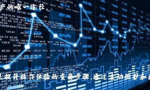 biao ti/biao ti以太坊钱包更新指南/biao ti
以太坊, 钱包更新, 区块链/guanjianci

以太坊钱包是参与以太坊生态系统的基本工具，用户通过它来管理自己的以太坊资产、进行交易、与智能合约交互等。随著区块链技术的不断发展，钱包软件也需定期更新，以确保其安全性、兼容性和功能性。本文将详细探讨以太坊钱包更新的相关知识，包括更新的重要性、更新方法、常见问题及安全注意事项。

一、以太坊钱包更新的重要性

更新以太坊钱包的第一步是理解为什么更新是如此重要。以下是更新以太坊钱包的几个关键原因：

1. **安全性**：以太坊钱包是存储和管理用户资产的地方。黑客技术的发展意味着旧版钱包可能无效或会被攻击。更新钱包软件可以确保用户受益于最新的安全措施和修复漏洞。

2. **兼容性**：区块链技术不断演进，新一版本的以太坊协议可能会引入新特性或更改现有特性。更新钱包软件能够确保其与最新的以太坊网络协议兼容，从而避免交易失败或遗漏新功能。

3. **用户体验**：新版本往往改善了用户界面和用户体验。更新钱包可以让用户体验到更直观、更便捷的操作。

4. **新功能**：以太坊生态系统不断增长，开发者也会在新版本中加入新功能，因此更新钱包能够让用户率先体验到这些功能，进一步提升使用体验。

二、以太坊钱包更新的方法

更新以太坊钱包的方法具体取决于用户所使用的钱包类型。以下是常见的几种钱包更新方法：

1. **桌面钱包**：
大多数桌面钱包在推出新版本时会弹出更新提示，用户可以直接点击更新，按提示完成更新。若未收到提示，用户也可以访问钱包官网手动下载最新版本并覆盖安装。

2. **移动钱包**：
对于移动设备上的以太坊钱包，通常在应用商店（如Google Play或Apple App Store）中可以看到更新提示。用户只需访问相应的商店，找到钱包应用并点击“更新”按钮即可。

3. **硬件钱包**：
硬件钱包一般需要连接到计算机或移动设备进行固件更新。用户需访问硬件钱包制造商的官方网站，下载更新工具，按照说明书逐步进行固件更新。更新成功后，通常需要重启设备以使改动生效。

三、更新以太坊钱包的常见问题

h41. 更新钱包的过程中会丢失资产吗？/h4
用户在更新以太坊钱包时，正确操作下通常不应丢失任何资产。更新过程一般不影响用户的公钥和私钥，用户资产不受影响。
值得注意的是，在进行更新之前，用户应始终备份助记词和私钥，这是一种防备措施，以防万一操作失误或软件出现问题。此外，有些新版本可能需要重新同步区块链数据，这可能会使更新似乎比较漫长，但只是下载新区块的数据。

h42. 如何确保下载的是官方版本？/h4
在更新以太坊钱包时，确保下载官方版本至关重要。用户可以通过以下方法验证钱包的真实性：
1. **官网链接**：用户应始终通过钱包的官方网站进行下载，而不是第三方网站。
2. **检查签名**：部分钱包提供下载文件的数字签名，用户可以验证下载的文件是否完整与安全。
3. **社区讨论**：在相关的社区、论坛可以查询其他用户的反馈，确认该版本的安全性及稳定性。

h43. 更新后出现问题怎么办？/h4
若在更新后钱包无法正常使用，用户可尝试以下方法： 
1. **查看官方公告**：检查钱包官网或社群，以了解当前是否有已知问题以及解决办法。
2. **重启钱包或设备**：有时候重启设备或钱包软件会解决部分启动问题。
3. **联系技术支持**：如上述方法无效，用户可联系钱包的技术支持，寻求专业帮助。

h44. 何时更新钱包最合适？/h4
选择合适的时间更新以太坊钱包至关重要。最好在以下几种情况下更新：
1. **有重要更新时**：在钱包开发者发布重大更新、新功能或安全补丁时，建议尽快更新。
2. **节假日后**：避开交易高峰期及周末，避免在市场波动剧烈的时候进行更新，以减少潜在风险。
3. **在安全时段**：用户应确保在网络安全、私密性高的环境中进行更新，避免在公共网络下下载更新，以减少安全隐患。

四、更新以太坊钱包的注意事项

更新以太坊钱包不仅仅是简单的下载和安装过程。用户应注意以下几点：

1. **备份**：在进行任何更新前，务必备份私钥和助记词。一旦更新出现问题，这些备份就是 восстановление 资产的唯一途径。

2. **确认网络连接**：确保在更新过程中网络连接稳定，避免因网络问题导致更新失败或文件不完整。

3. **留意文件大小**：下载的更新文件应该与官方声明的文件大小一致，以确保其完整性。

4. **阅读发行说明**：在进行更新前，仔细阅读发行说明（Release Notes），以了解新版本的改进、已知问题及使用建议。

在跨越现代数字资产管理的新高地时，持有以太坊资产的用户必须了解其钱包的更新流程，这不仅是保护资产安全的必要手段，更是提升操作体验的重要步骤。通过主动维护和更新钱包，用户不仅能保护自己免受各种风险，还能更地享受以太坊网络带来的便捷服务。