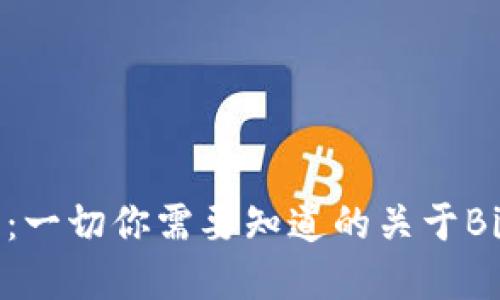 数字货币BTT详解：一切你需要知道的关于BitTorrent Token