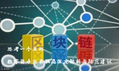 思考一个且的数字货币交