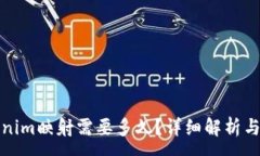 :通过Tokenim映射需要多久？